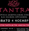 Εισαγωγή στην Tantra